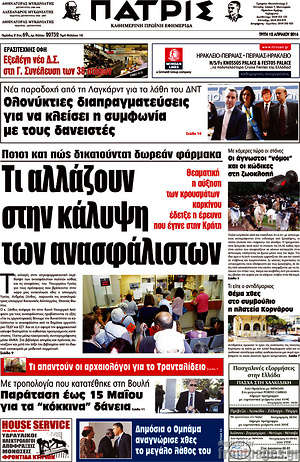 Πρωτοσέλιδο Πατρίς