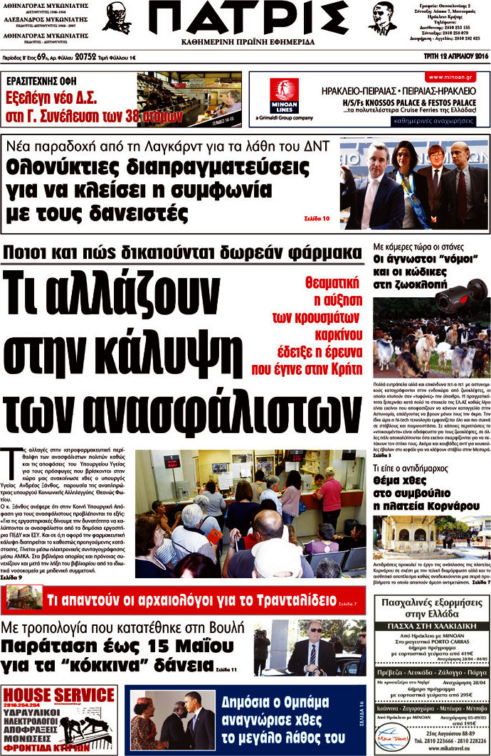 Πατρίς