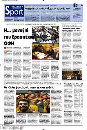 Πρωτοσέλιδο εφημερίδας Πατρίς - protoselida