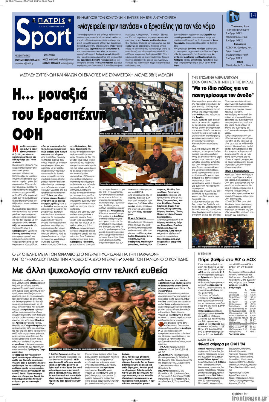 Πατρίς