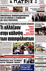 /Πατρίς