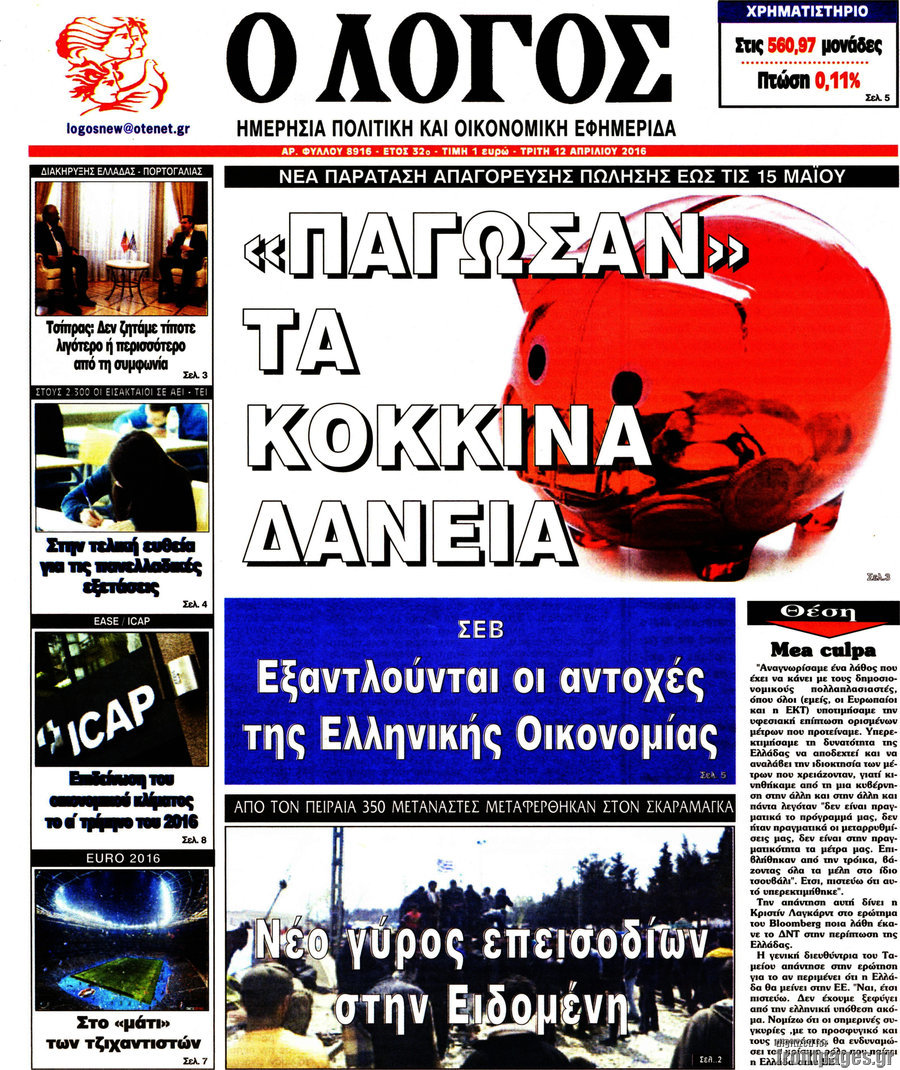 Ο Λόγος
