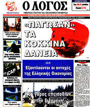 /Ο Λόγος