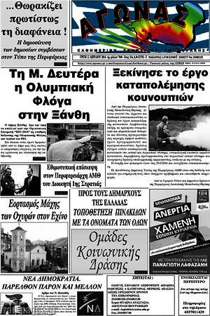 Πρωτοσέλιδο Αγώνας