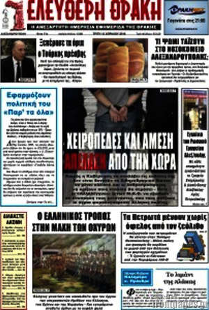 Πρωτοσέλιδο Ελεύθερη Θράκη