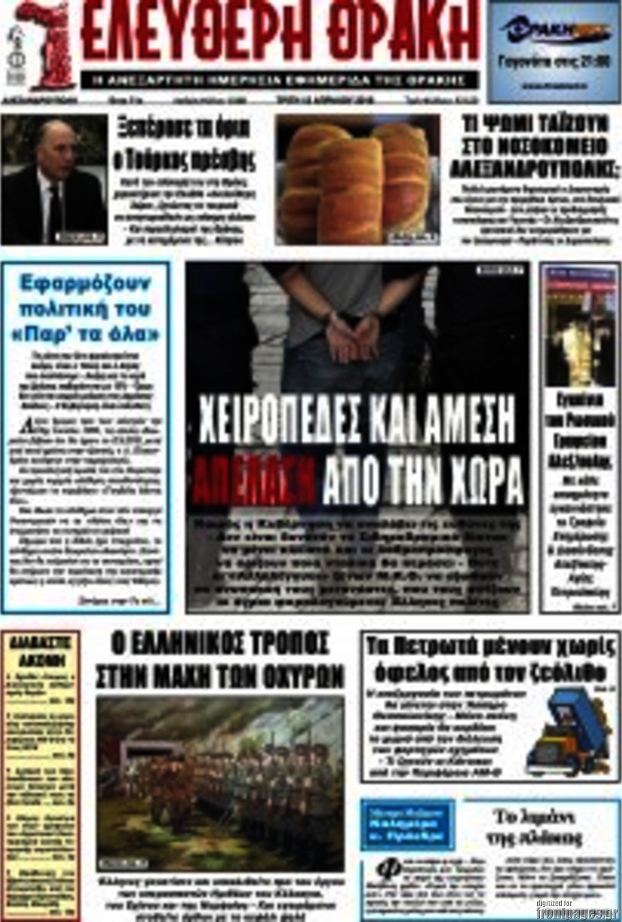 Ελεύθερη Θράκη