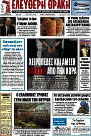 /Ελεύθερη Θράκη