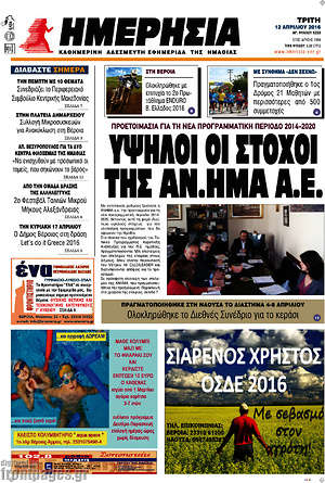Πρωτοσέλιδο Ημερησία