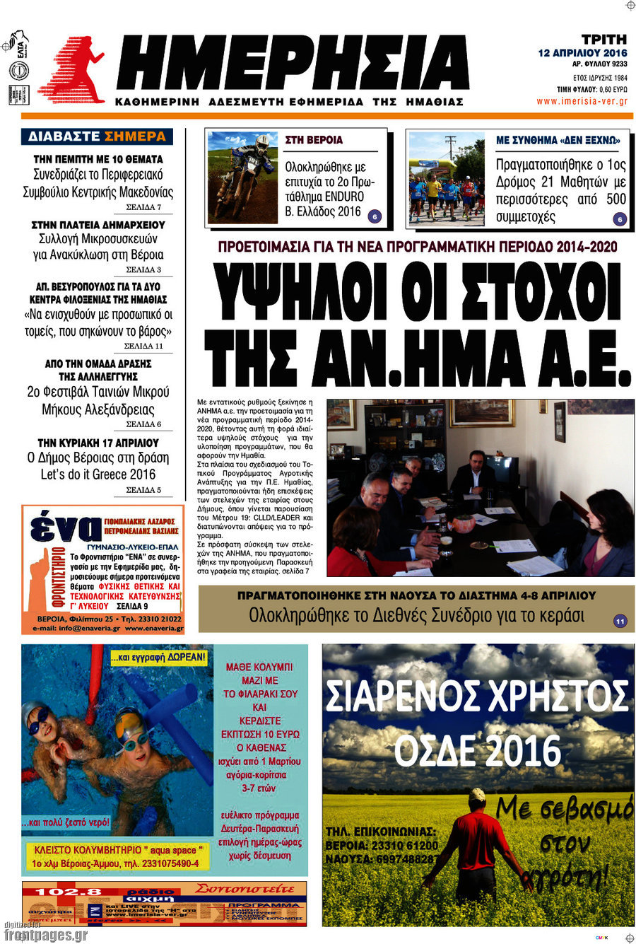 Ημερησία