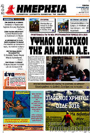 /Ημερησία