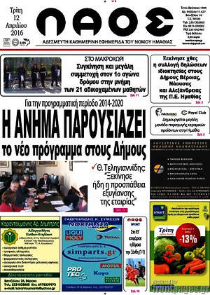 Πρωτοσέλιδο Λαός