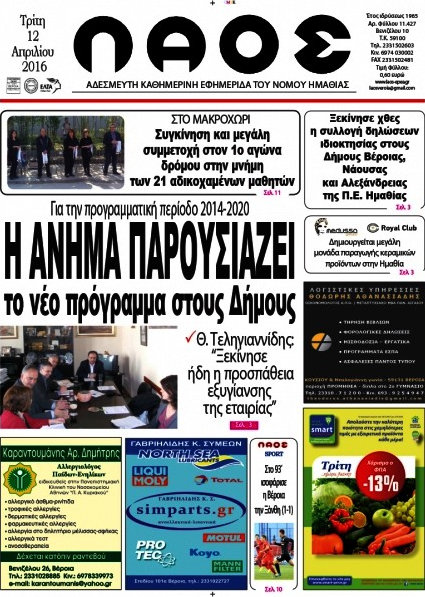 Λαός