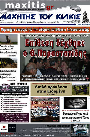 Πρωτοσέλιδο Μαχητής του Κιλκίς