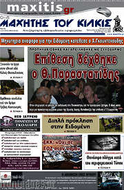 /Μαχητής του Κιλκίς