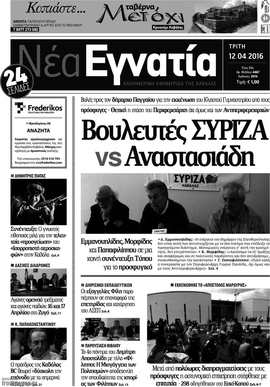 Νέα Εγνατία