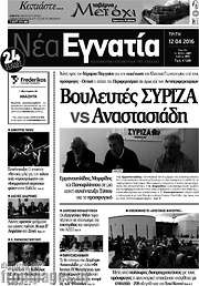 /Νέα Εγνατία