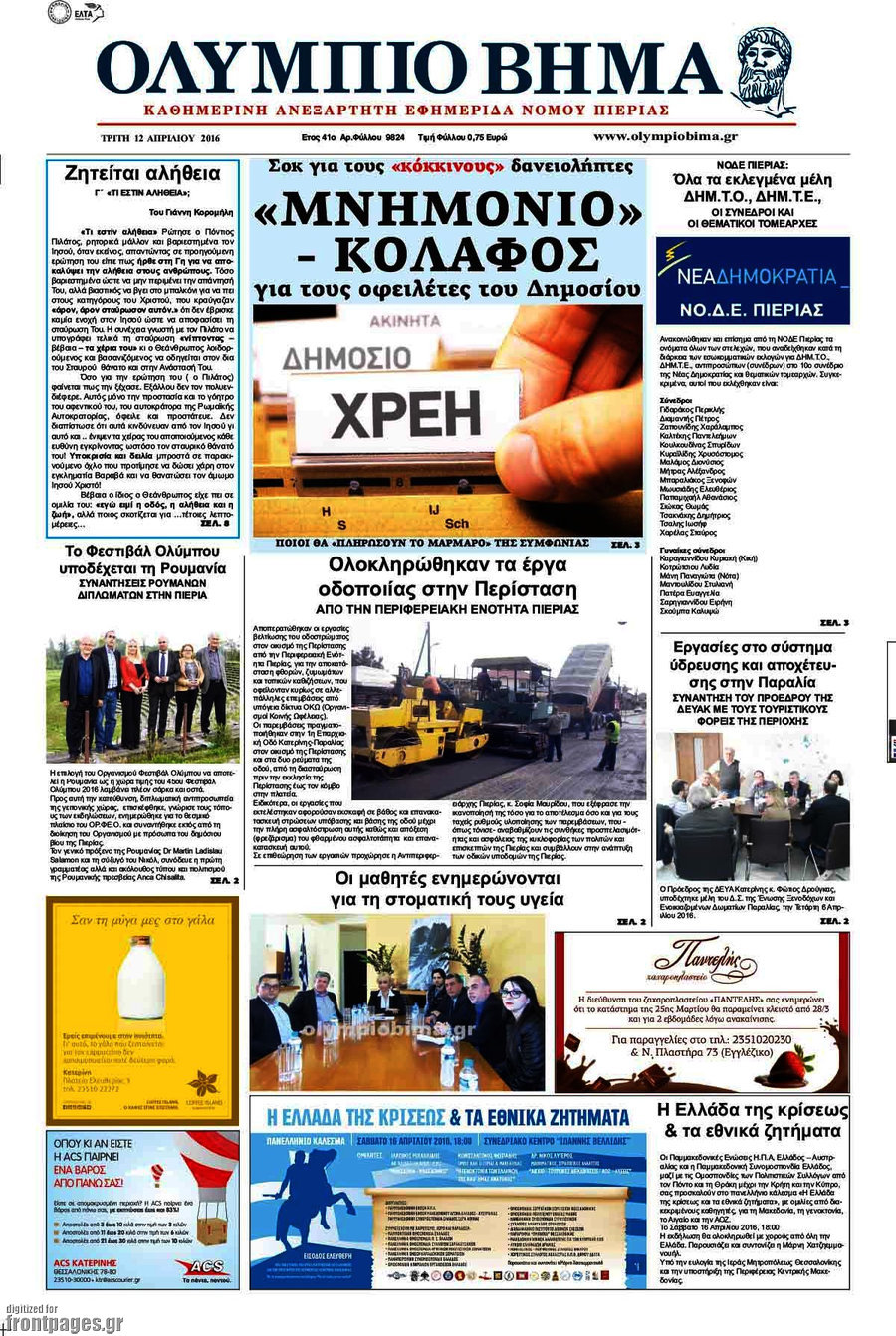 Ολύμπιο Βήμα