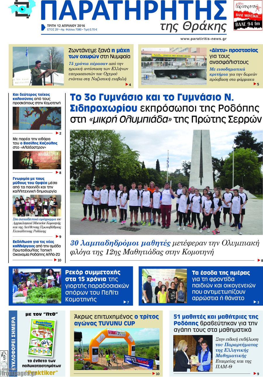 Παρατηρητής
