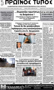 /Πρωινός Τύπος Δράμας