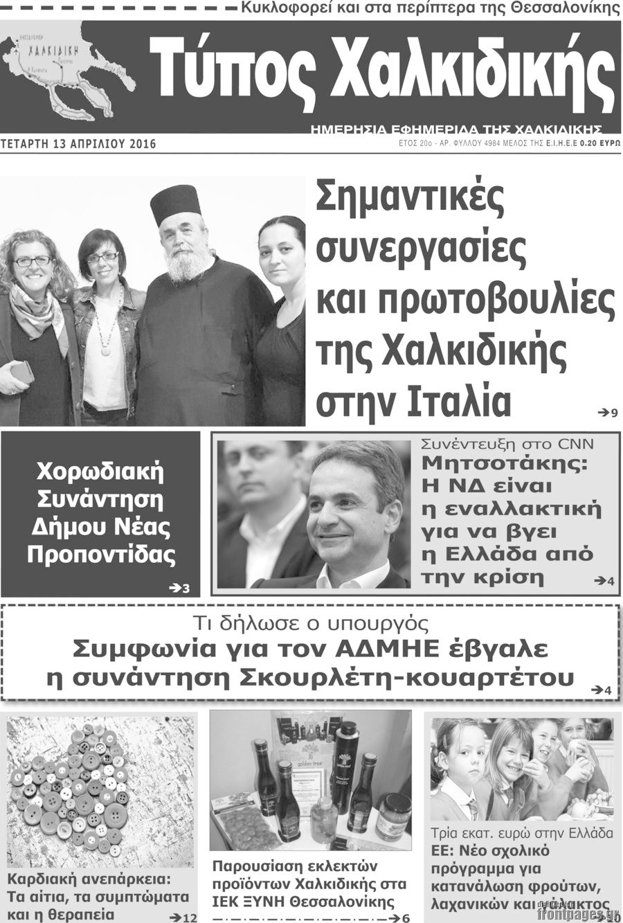 Τύπος Χαλκιδικής