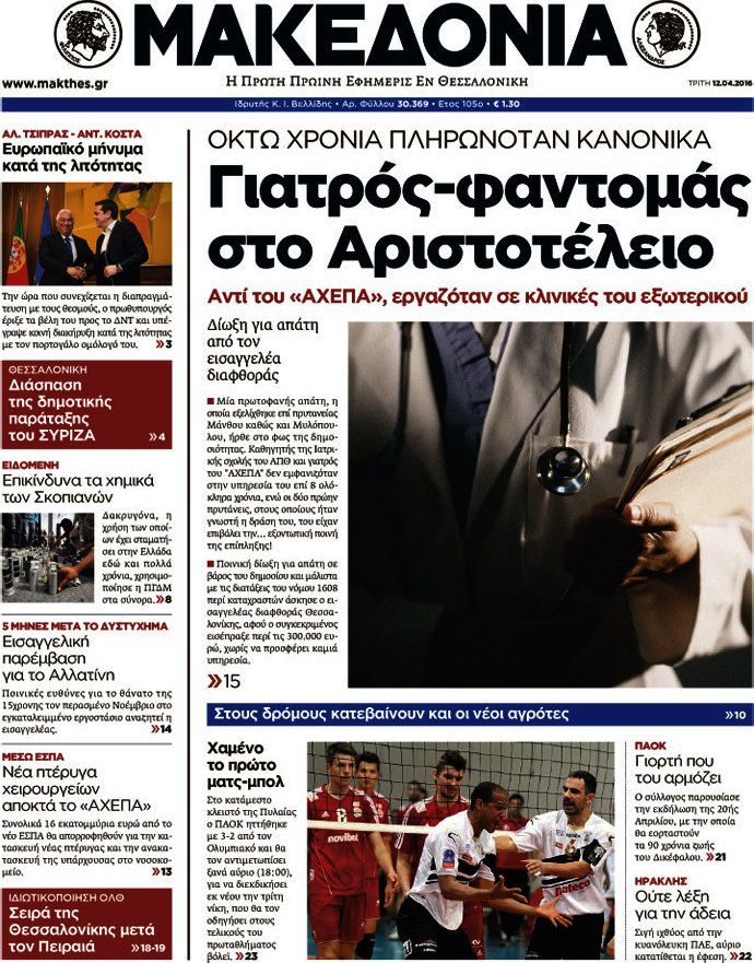 Μακεδονία