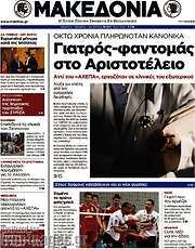 /Μακεδονία