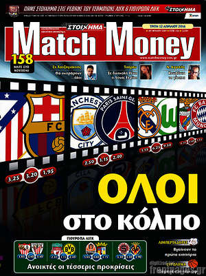 Πρωτοσέλιδο εφημερίδας Match Money - protoselida