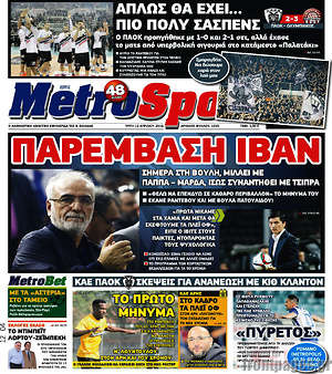 Πρωτοσέλιδο εφημερίδας MetroSport - protoselida