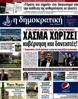 Πρωτοσέλιδο Δημοκρατική Ρόδου