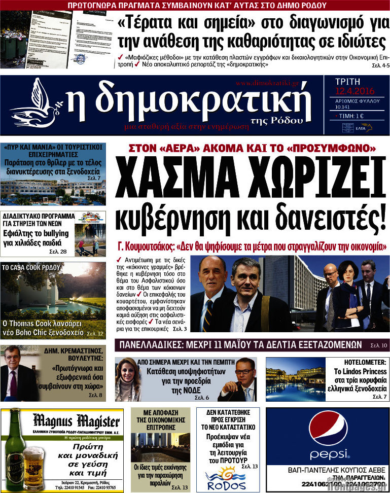 Δημοκρατική Ρόδου