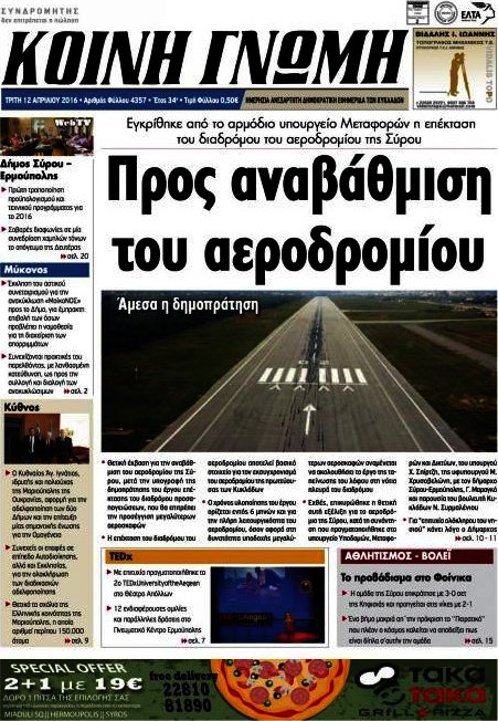 Κοινή Γνώμη