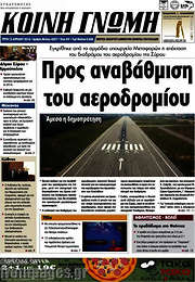 /Κοινή Γνώμη