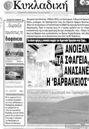 Πρωτοσέλιδο Κυκλαδική