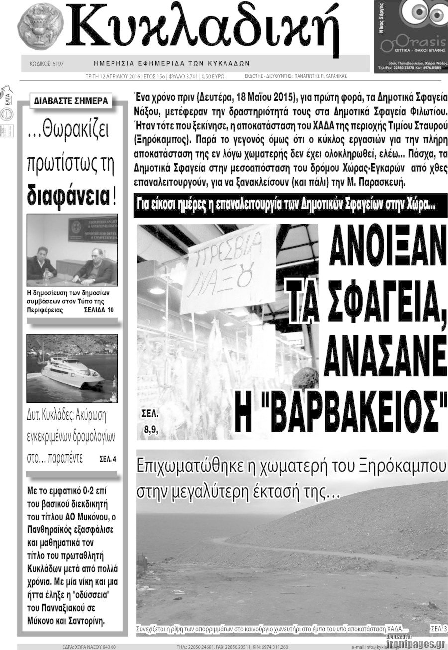 Κυκλαδική