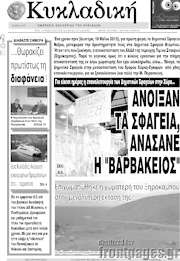 /Κυκλαδική