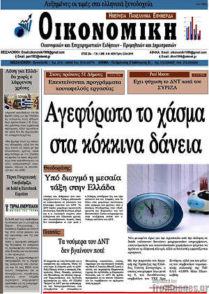 Πρωτοσέλιδο Οικονομική