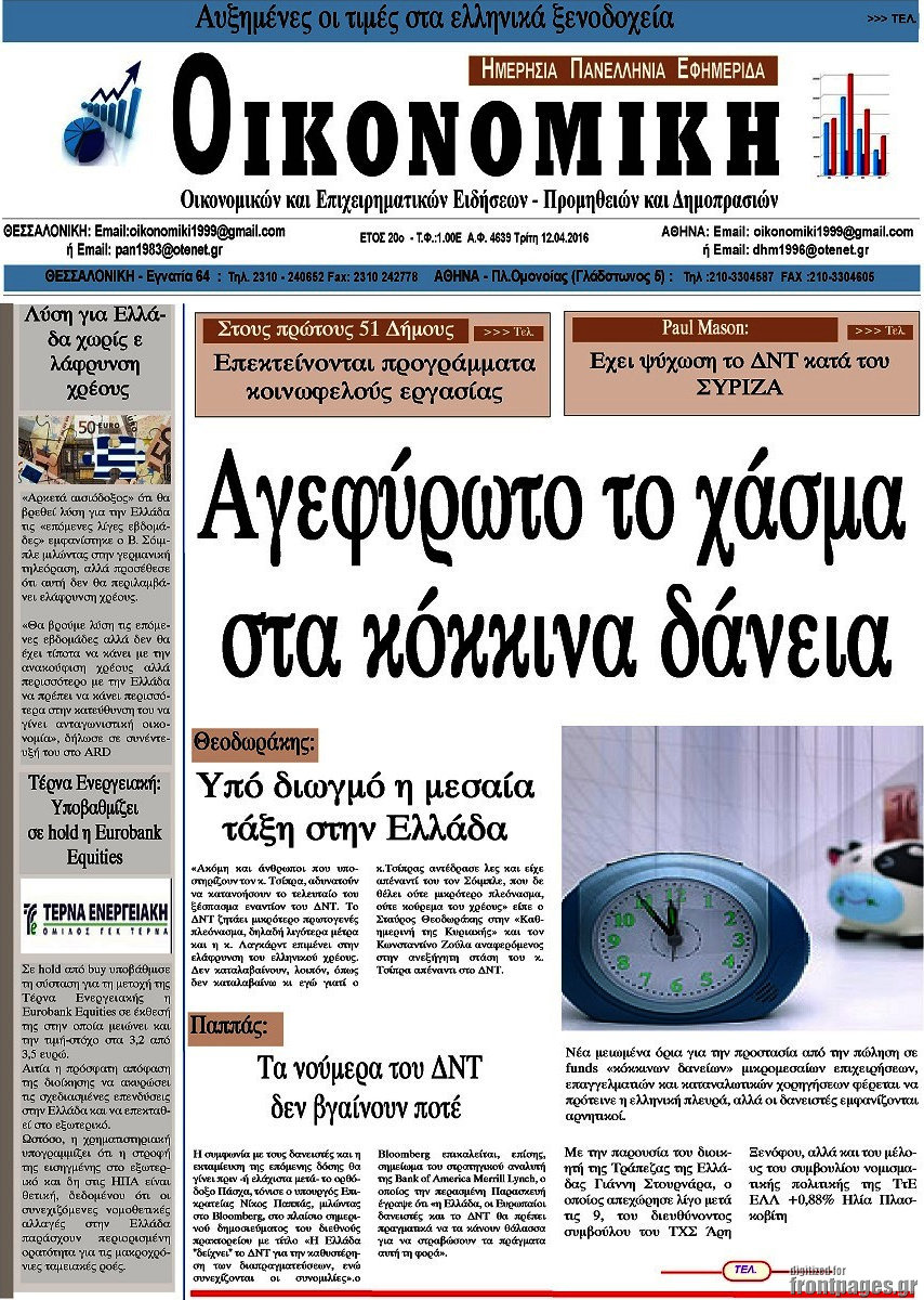Οικονομική