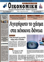 /Οικονομική