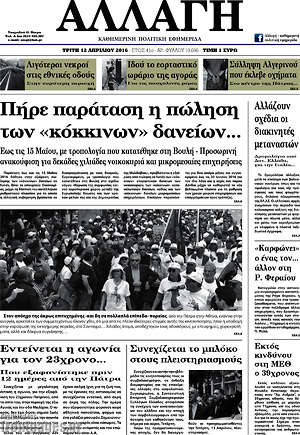 Πρωτοσέλιδο Αλλαγή