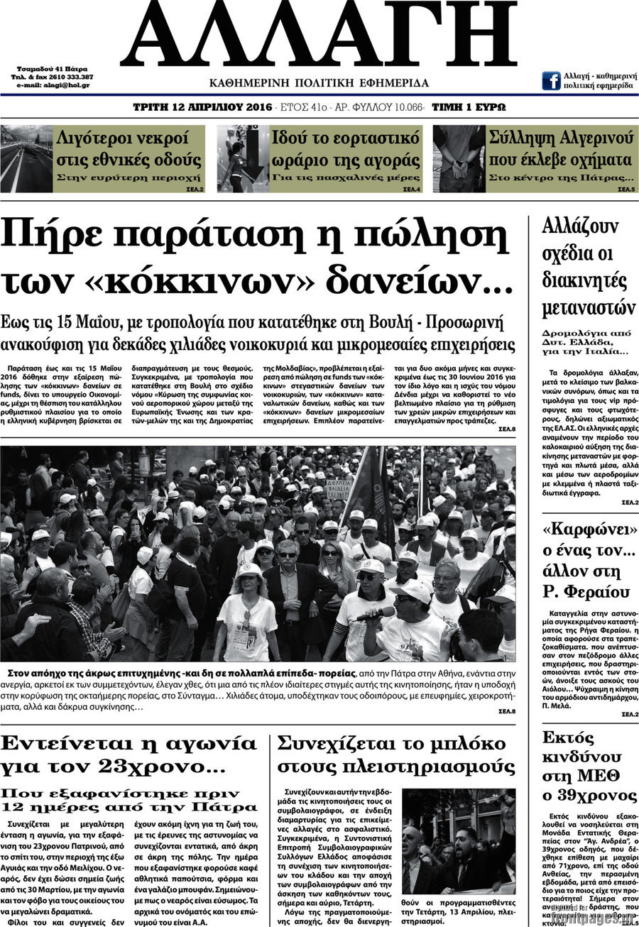 Αλλαγή