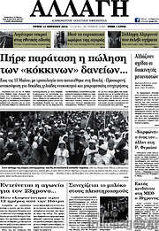 /Αλλαγή