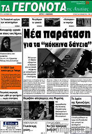 /Γεγονότα της Αχαΐας