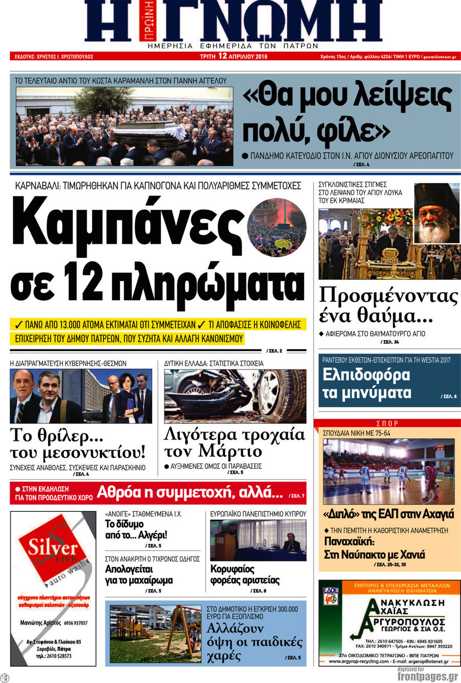 Η Γνώμη