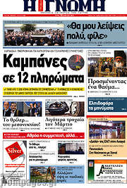 /Η Γνώμη