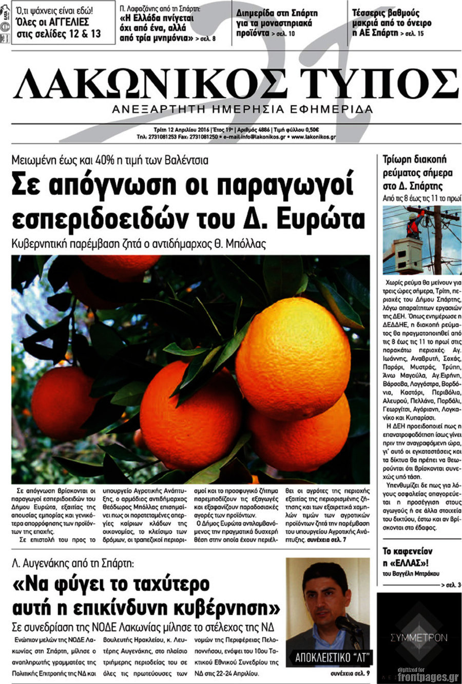 Λακωνικός Τύπος