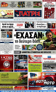 /Πατρίς