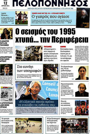 Πρωτοσέλιδο Πελοπόννησος
