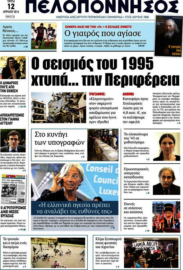 Πελοπόννησος