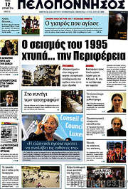 /Πελοπόννησος