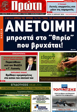 Πρωτοσέλιδο Πρώτη